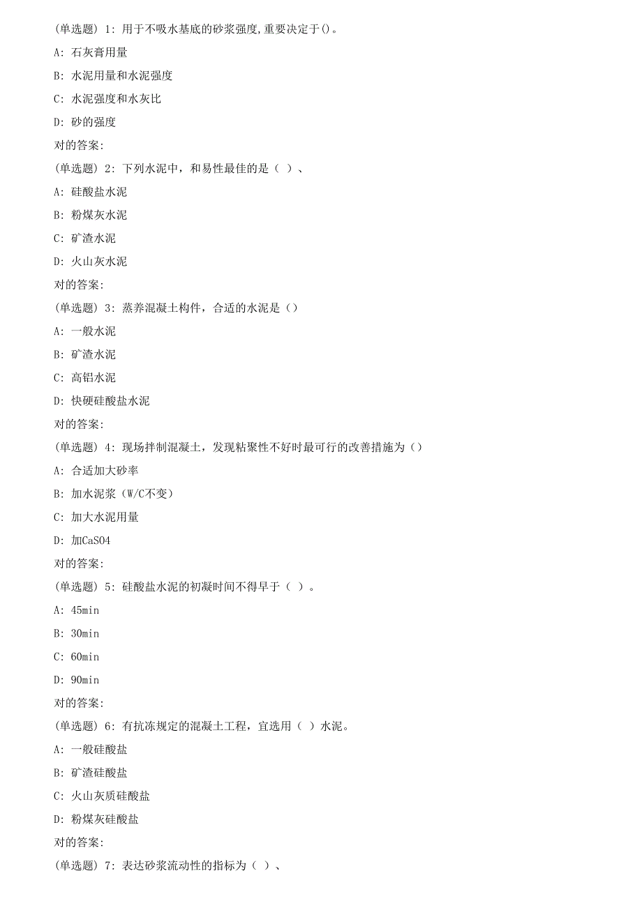 2023年秋西交土木工程材料在线作业2_第1页