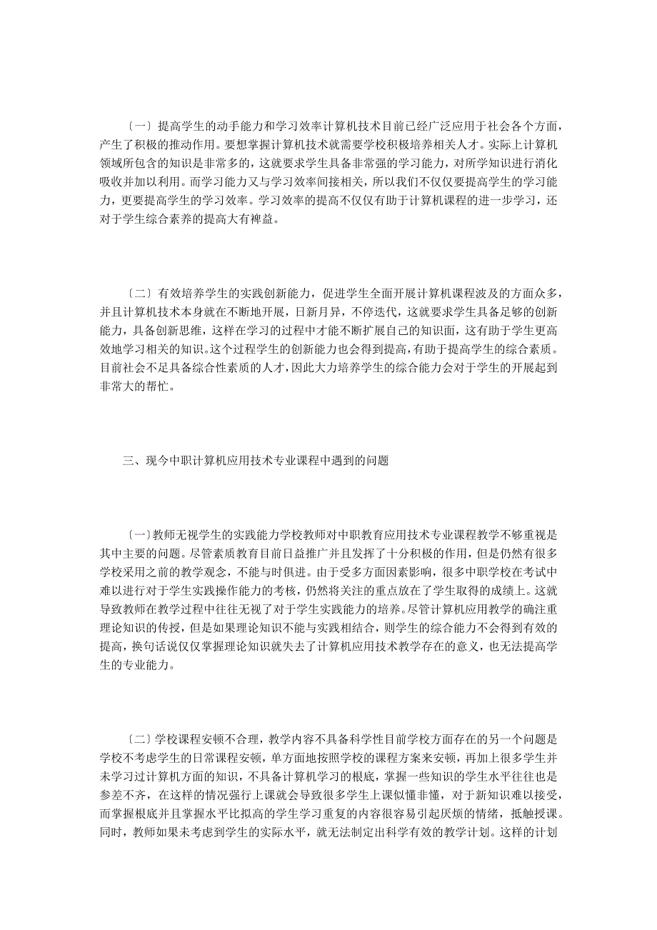 中职计算机应用专业教学改革研究.doc_第2页