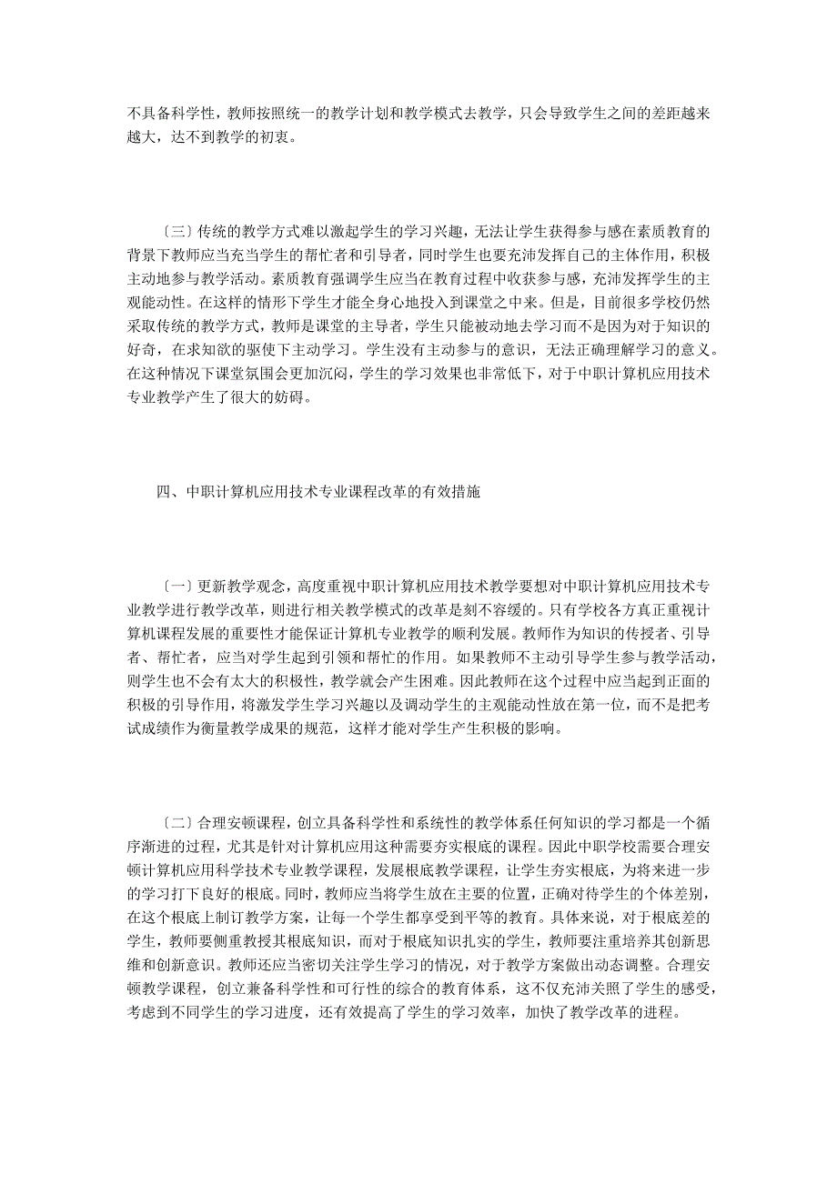 中职计算机应用专业教学改革研究.doc_第3页