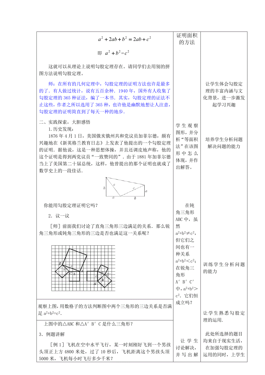 11《探索勾股定理教学设计（2》教学设计.doc_第2页