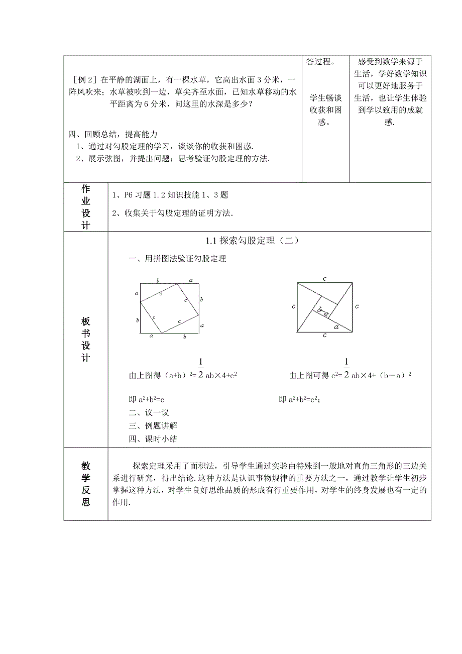 11《探索勾股定理教学设计（2》教学设计.doc_第3页