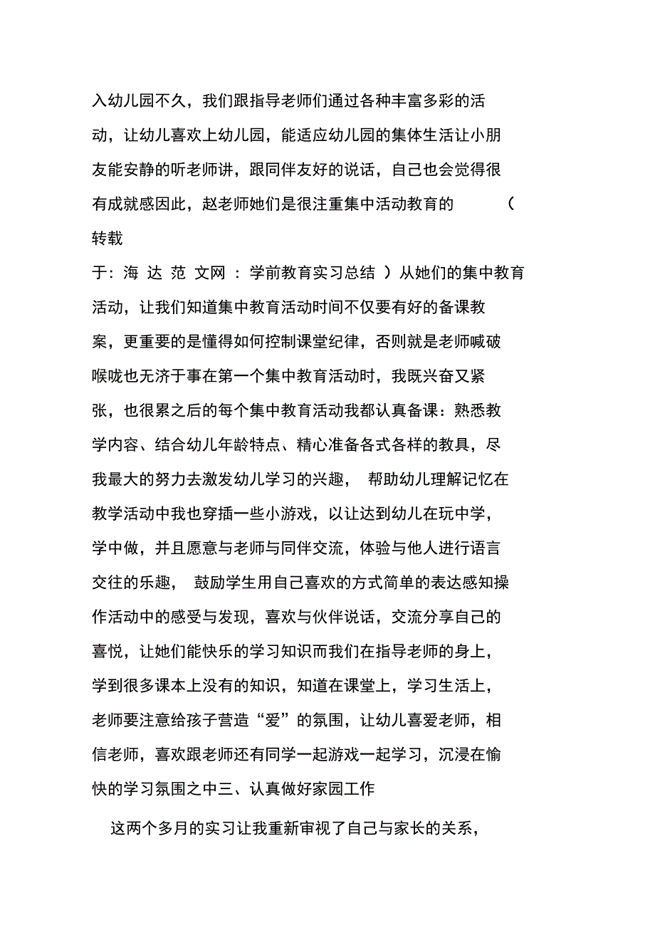 学前教育实习总结_第4页