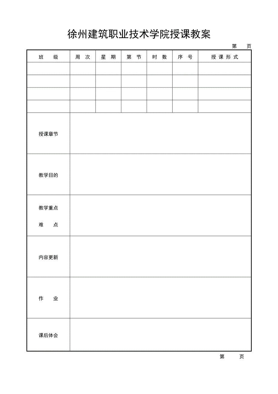《采购管理》教案311页_第1页