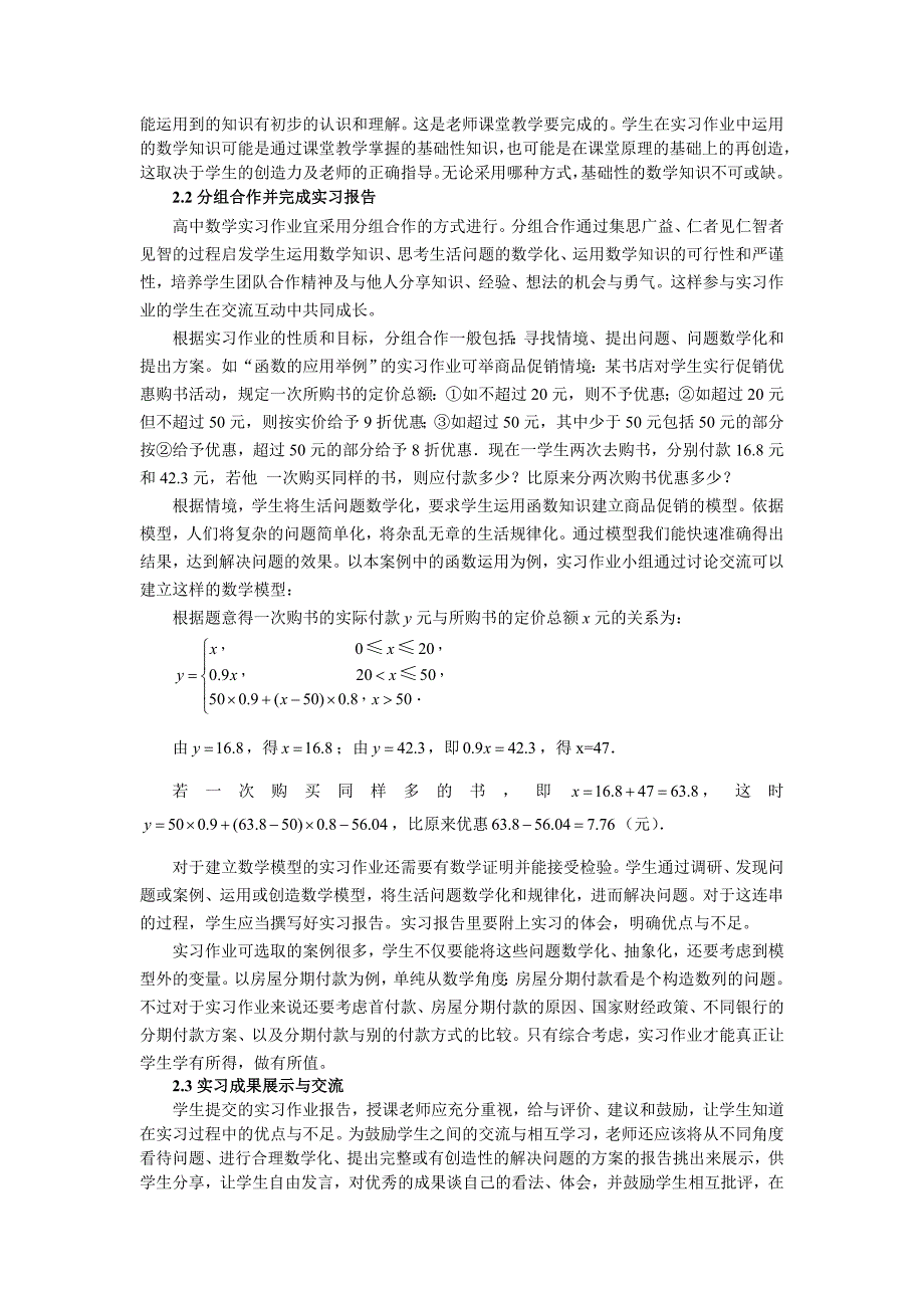 谈高中数学实习作业教学.doc_第2页