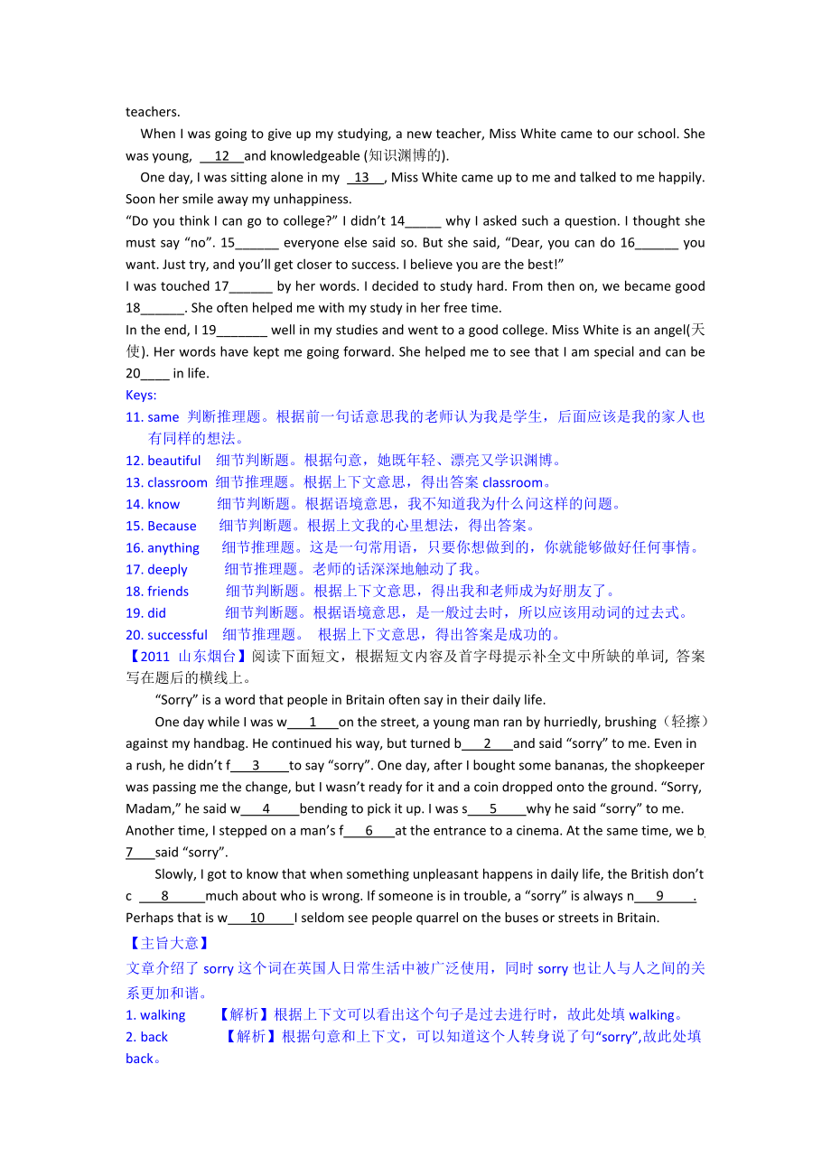 全国各地110份中考英语试题解析版汇编完形填空_第2页