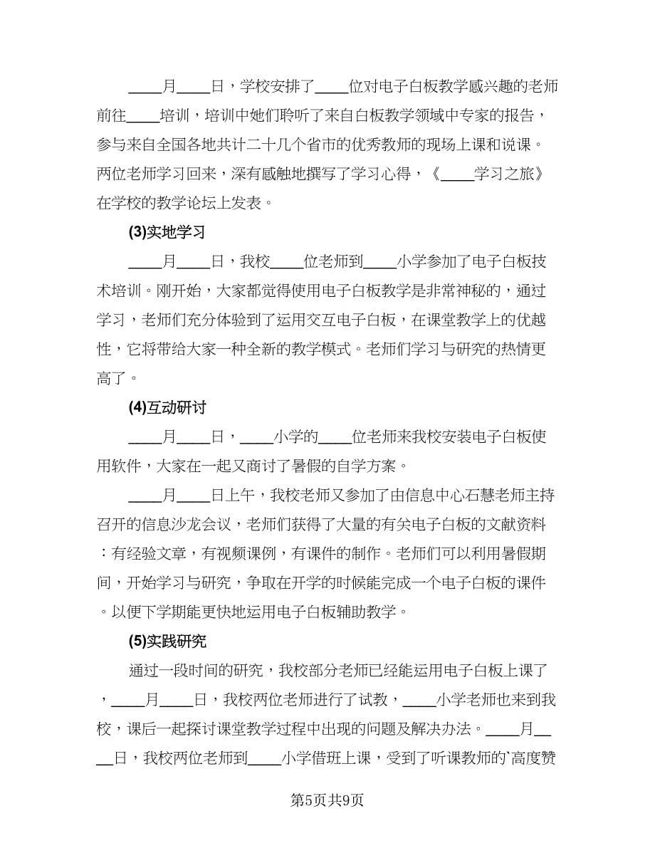 教师教育教学及科研工作总结样本（二篇）_第5页