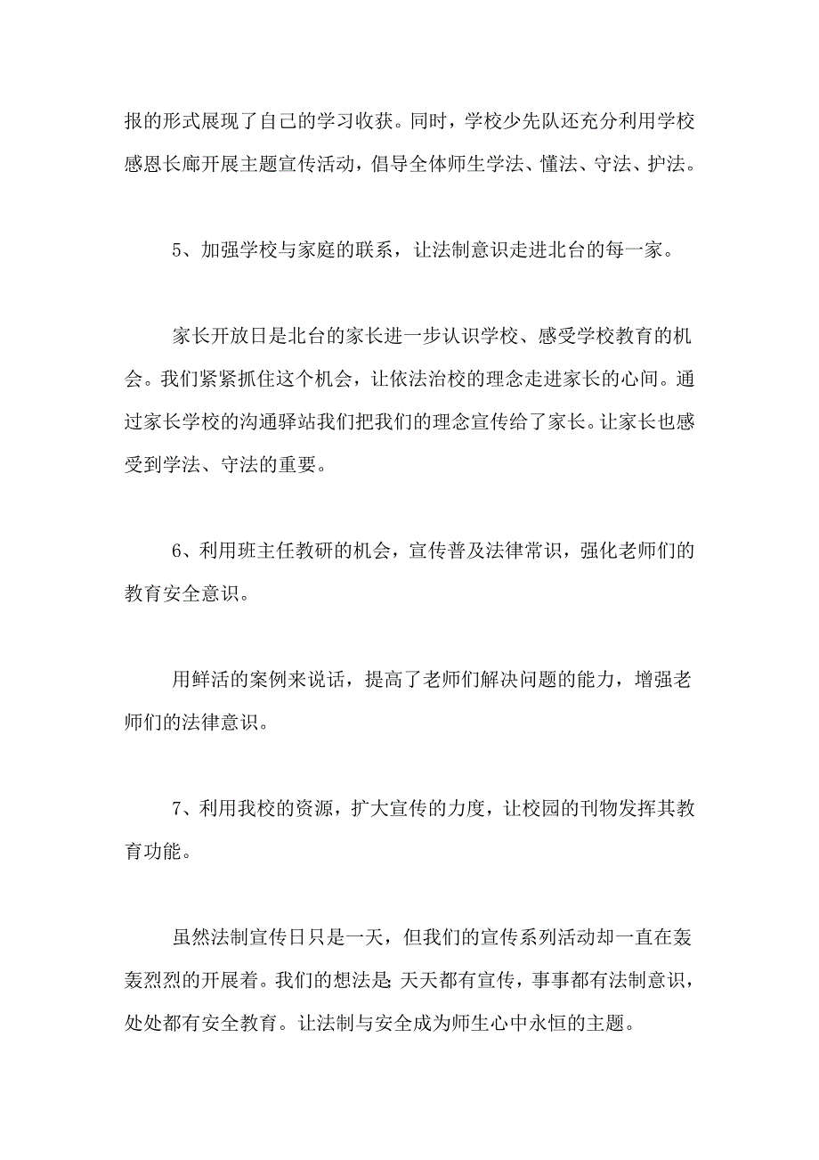 2021年小学法制宣传日活动总结工作总结_第3页