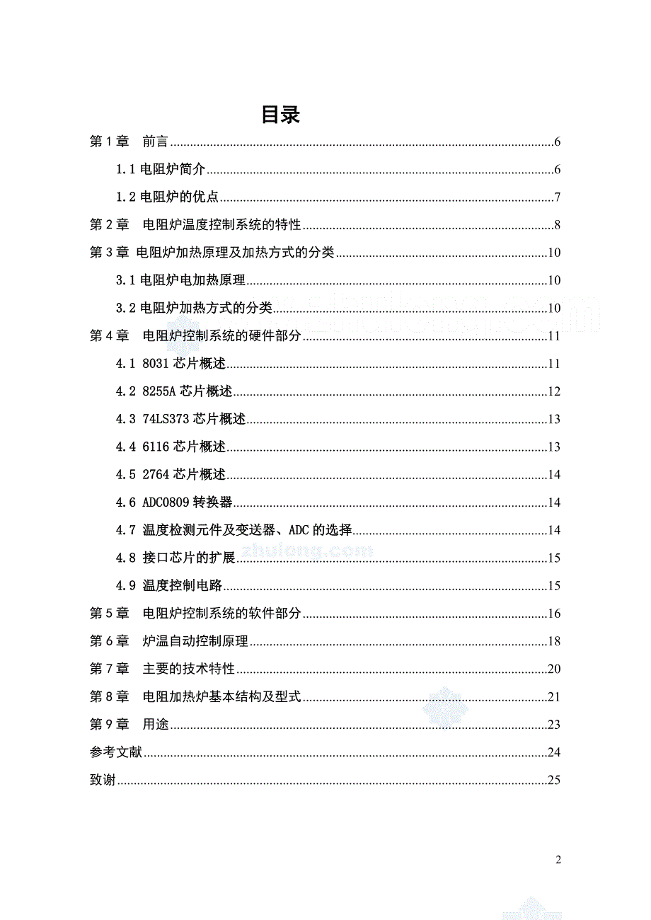 电阻炉温度控制系统的设计_第2页