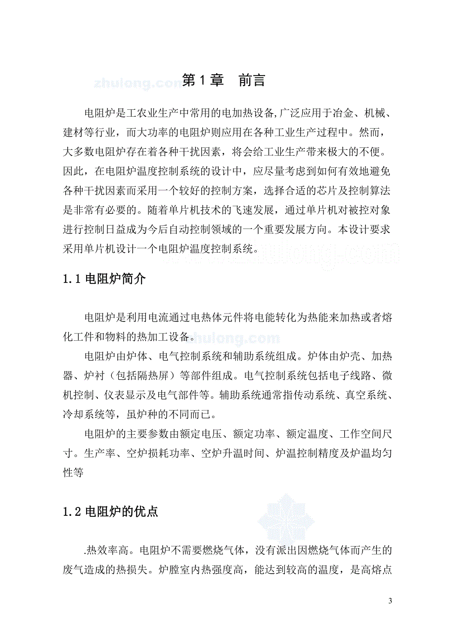 电阻炉温度控制系统的设计_第3页