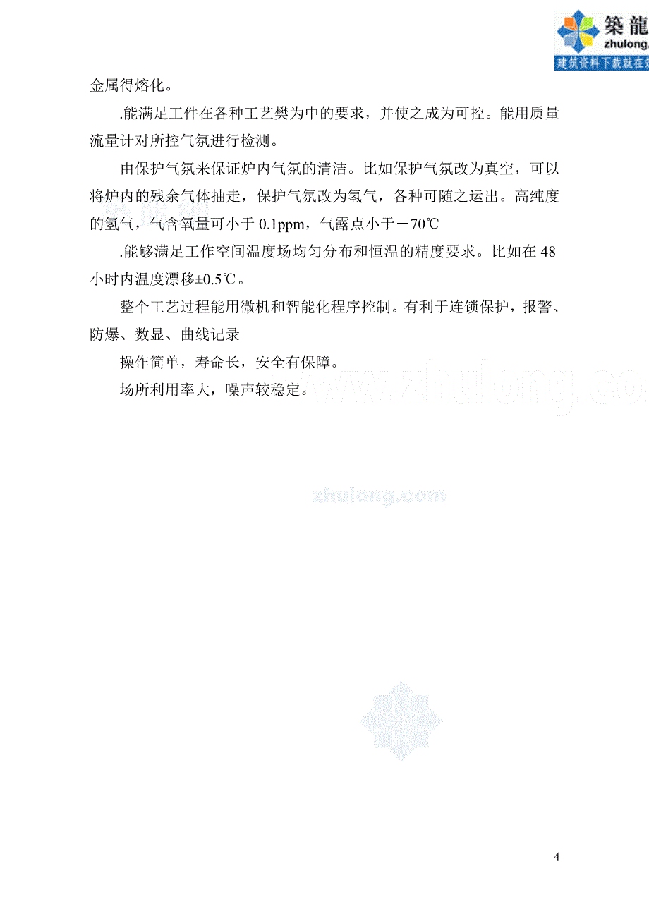 电阻炉温度控制系统的设计_第4页