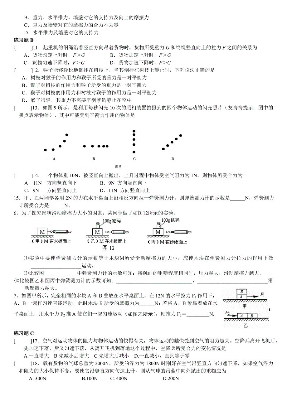 专题三力和运动.doc_第3页