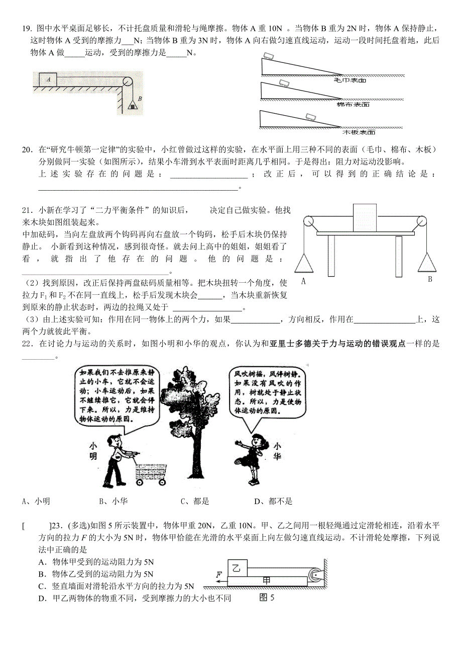 专题三力和运动.doc_第4页