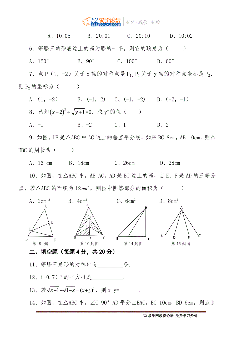 2013-2014年人教版初二数学上册期中试卷及答案_第2页