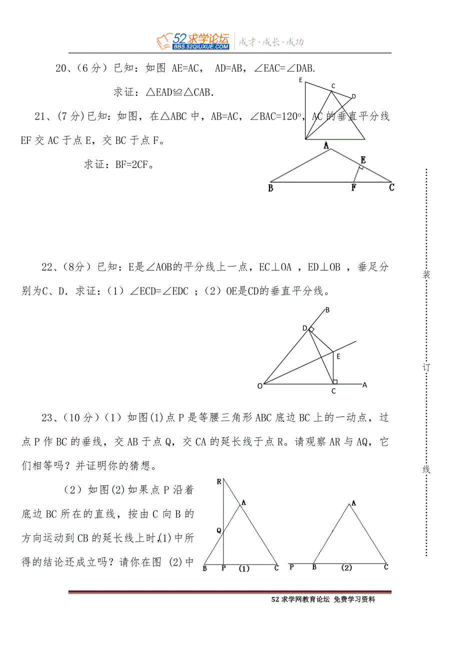 2013-2014年人教版初二数学上册期中试卷及答案_第4页
