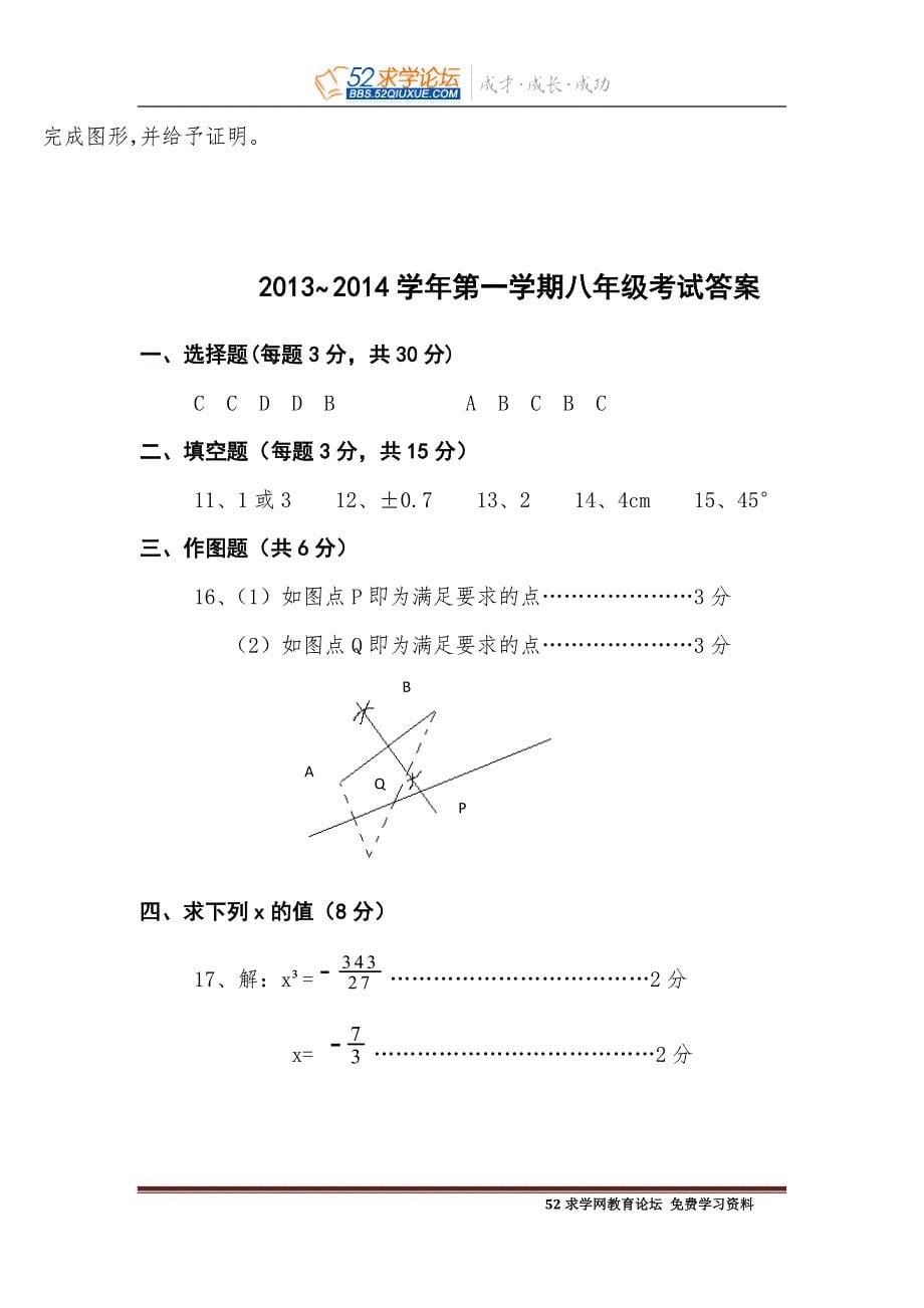 2013-2014年人教版初二数学上册期中试卷及答案_第5页