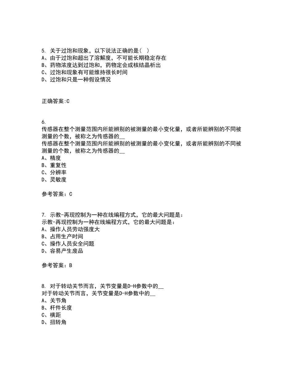 东北大学21春《机器人技术》在线作业二满分答案81_第2页