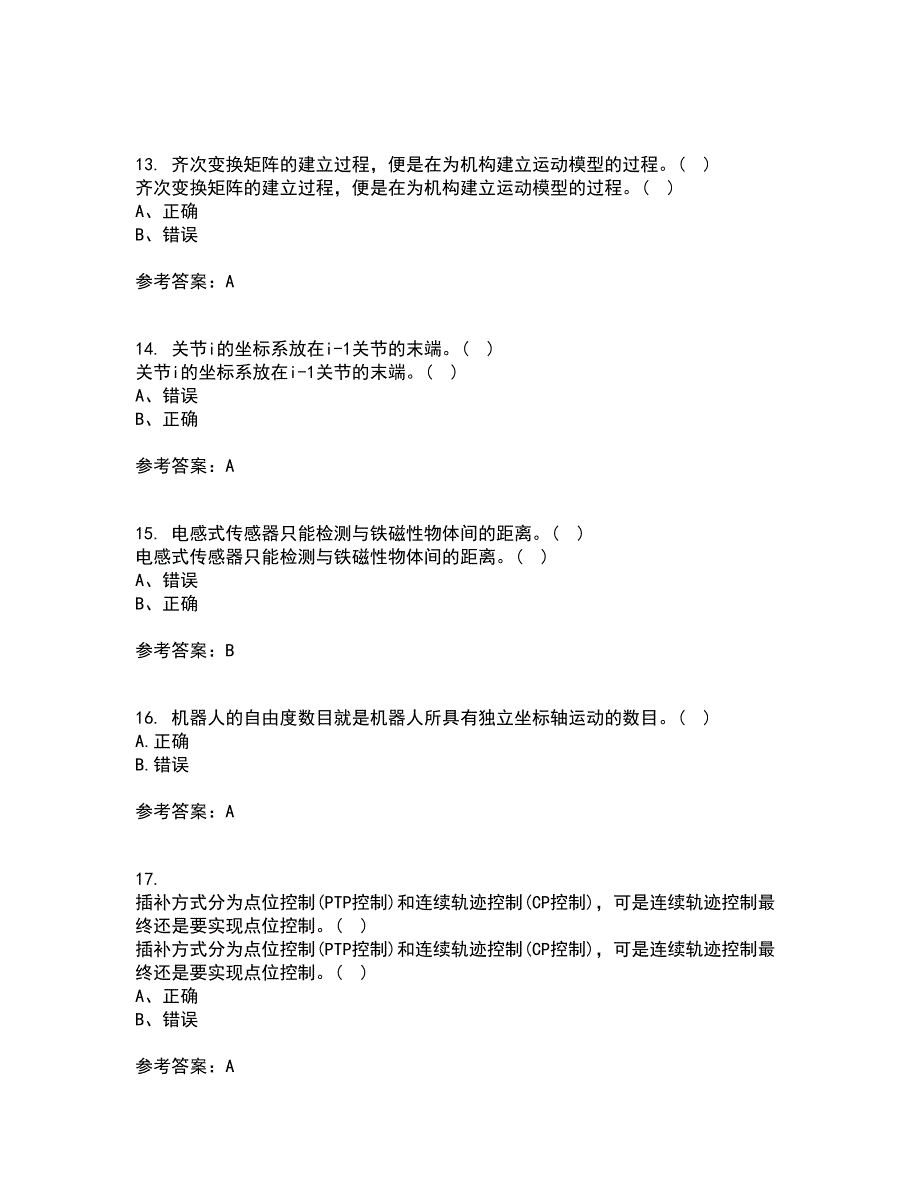 东北大学21春《机器人技术》在线作业二满分答案81_第4页