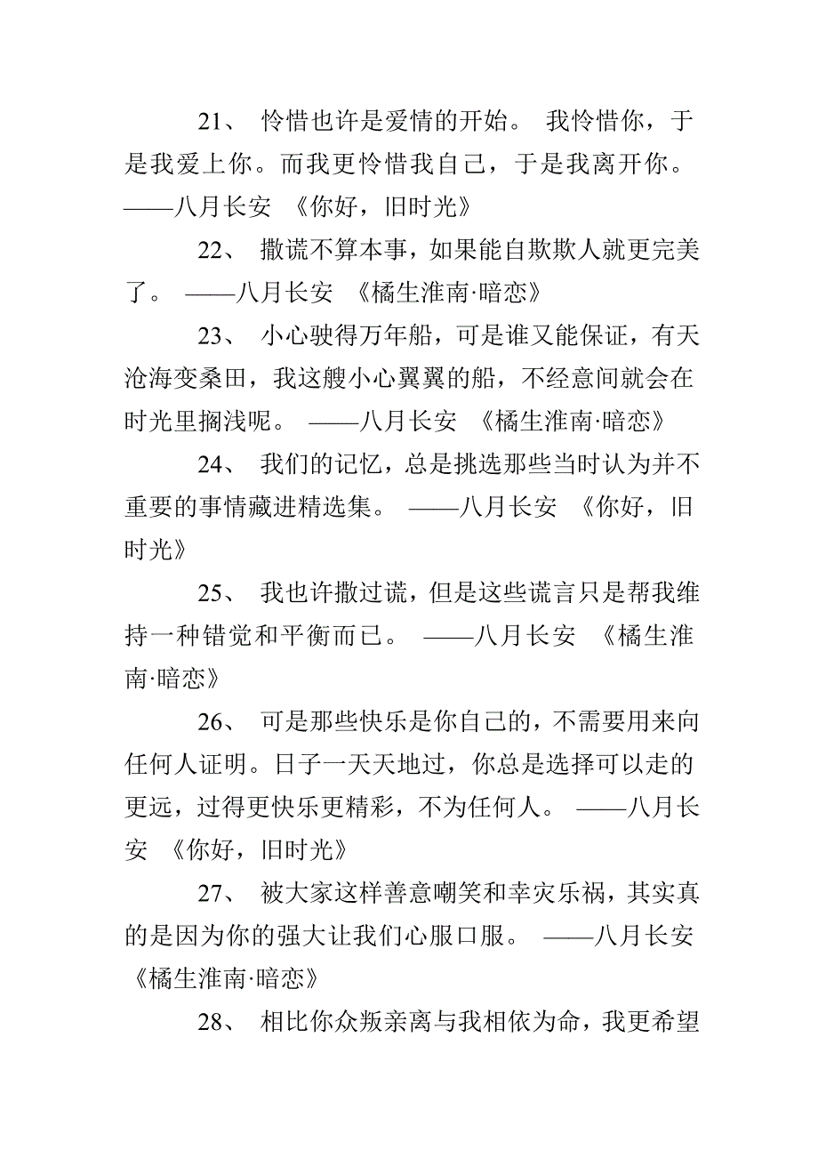 作家八月长安经典语句_第4页