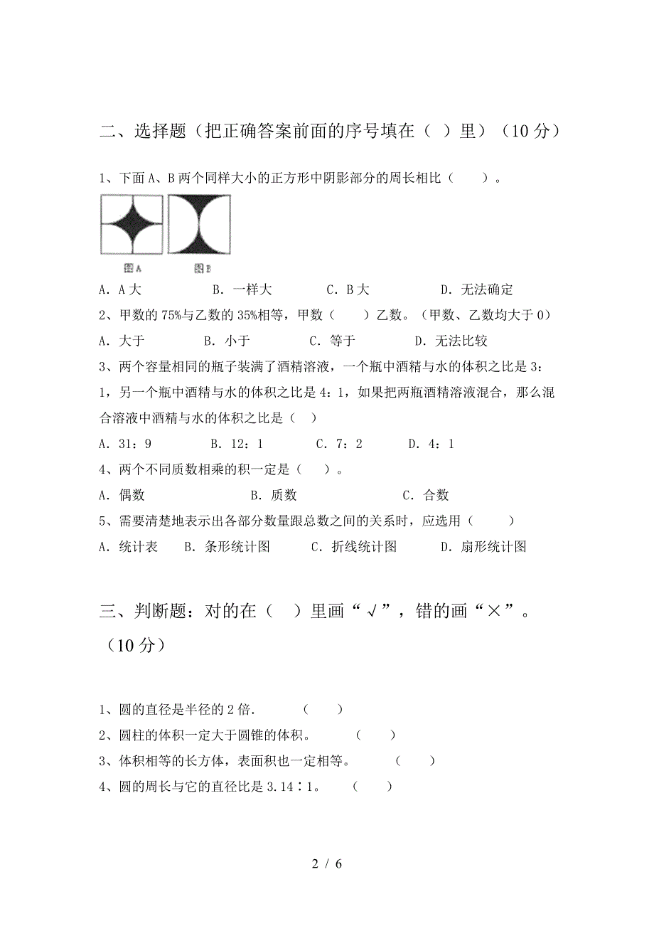 小学六年级数学下册第二次月考考试题(汇总).doc_第2页