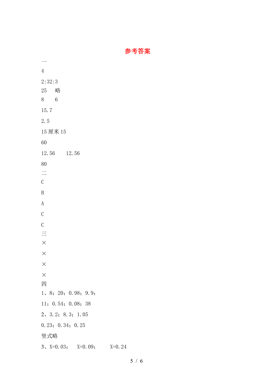 小学六年级数学下册第二次月考考试题(汇总).doc_第5页