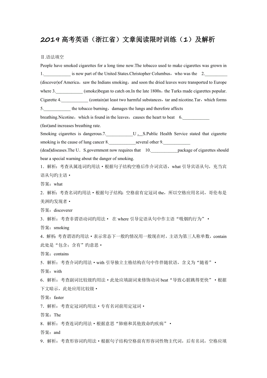 2019高考英语(浙江省)文章阅读限时训练(1)及解析_第1页