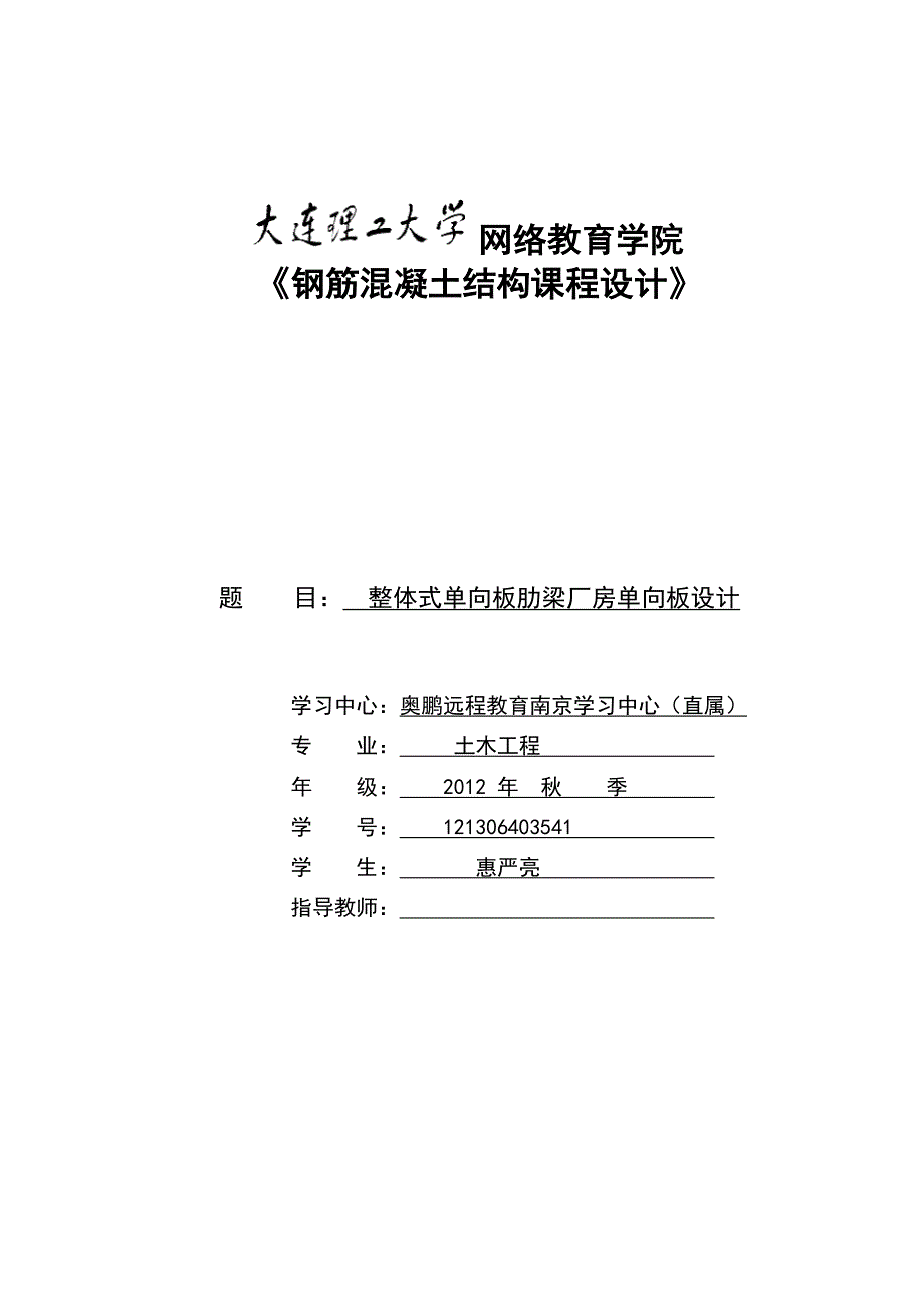 《钢筋混凝土结构课程设计》.doc_第1页