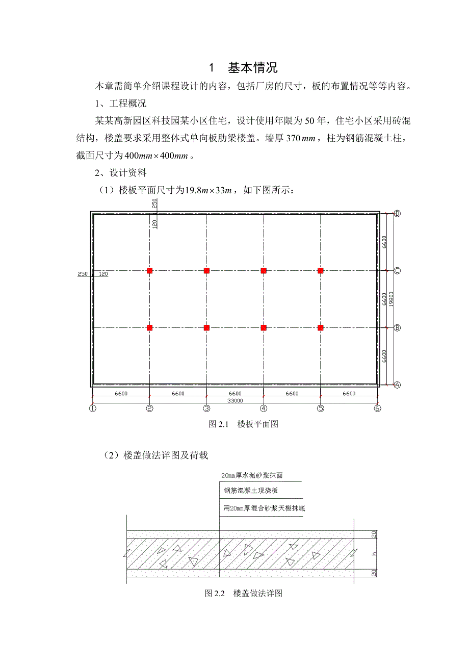 《钢筋混凝土结构课程设计》.doc_第2页