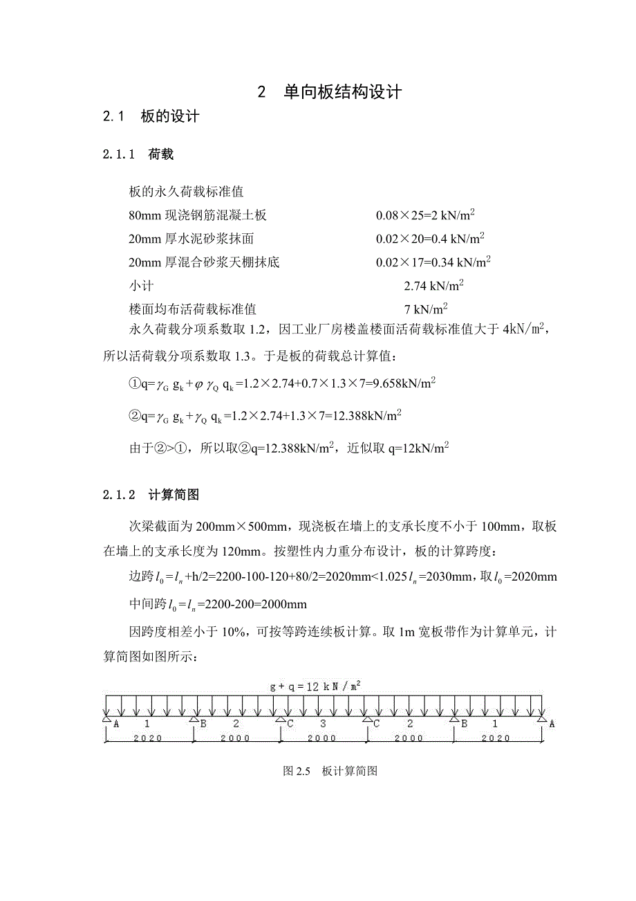 《钢筋混凝土结构课程设计》.doc_第4页