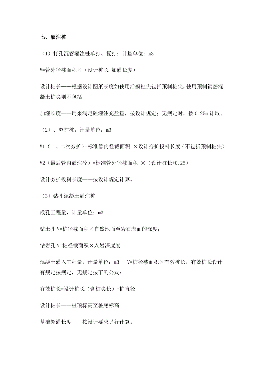 造价员开卷考试建筑工程主要工程量计算规则及公式_第4页