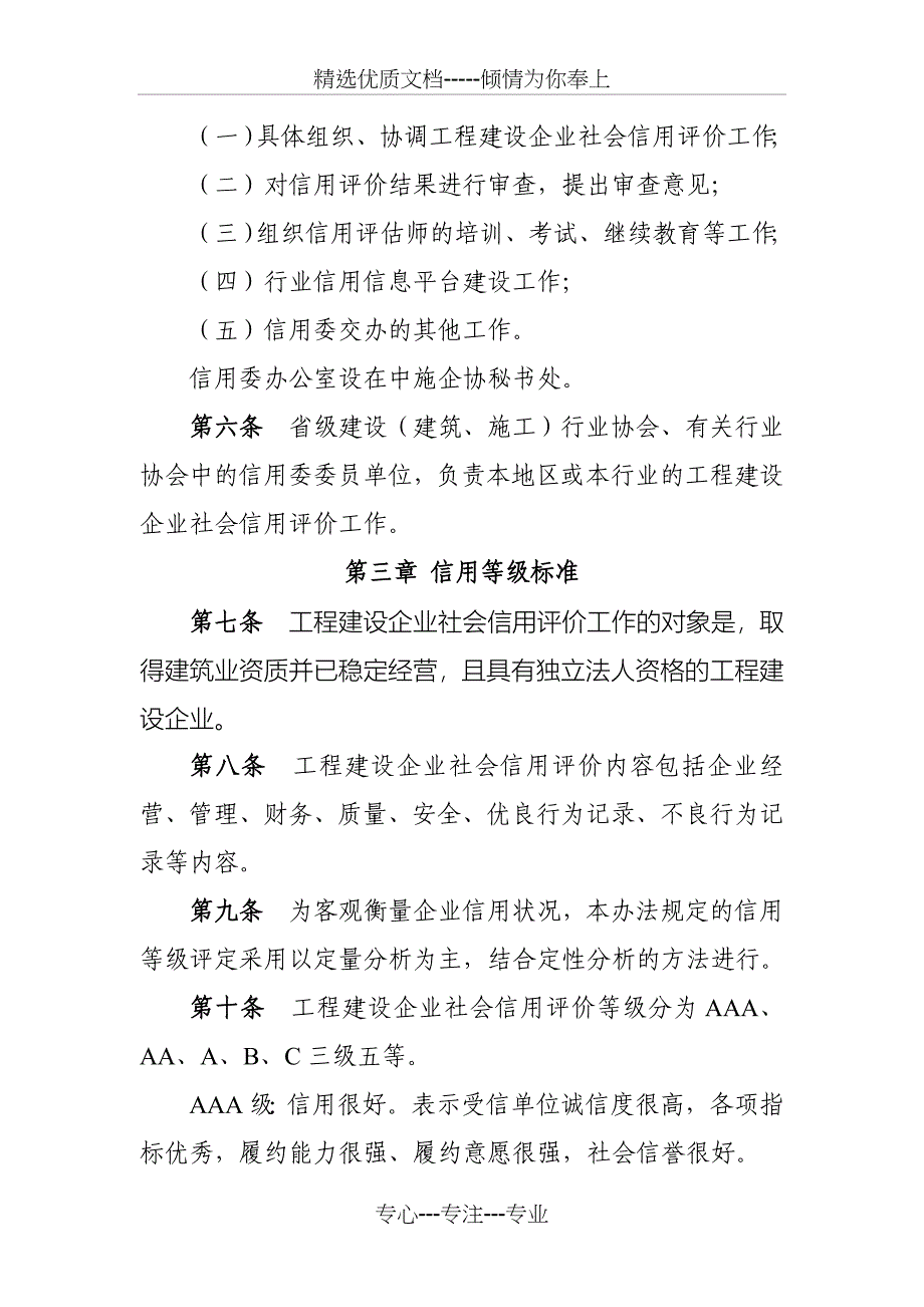 工程建设企业社会信用评价管理办法-中国施工企业管理协会_第2页