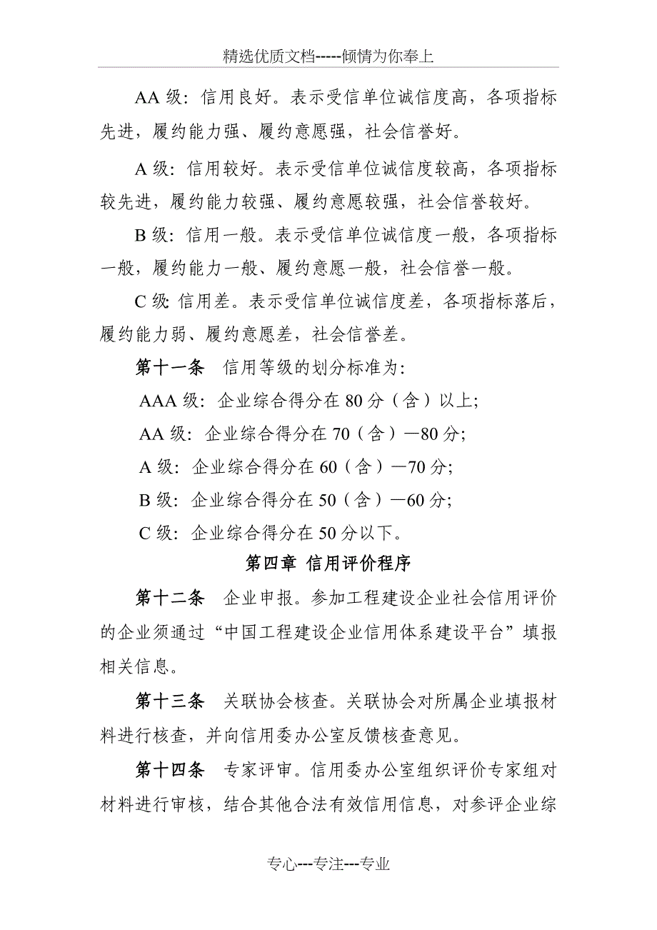 工程建设企业社会信用评价管理办法-中国施工企业管理协会_第3页