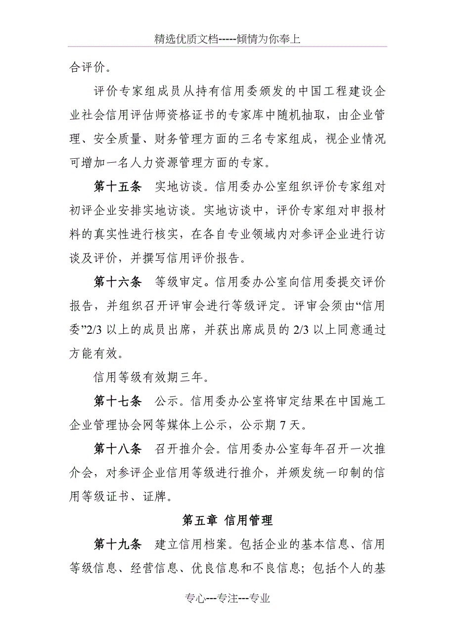 工程建设企业社会信用评价管理办法-中国施工企业管理协会_第4页