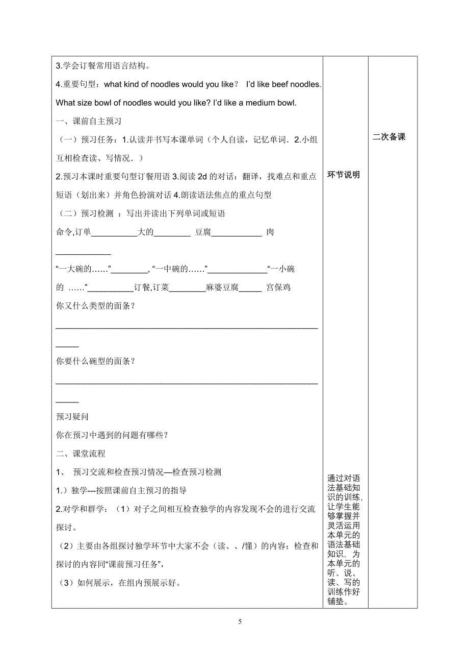 七年级下第10单元导学案_第5页