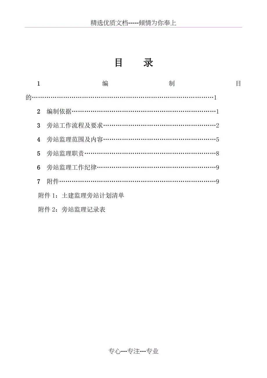 保国老220kV变电站新建工程土建旁站方案_第3页