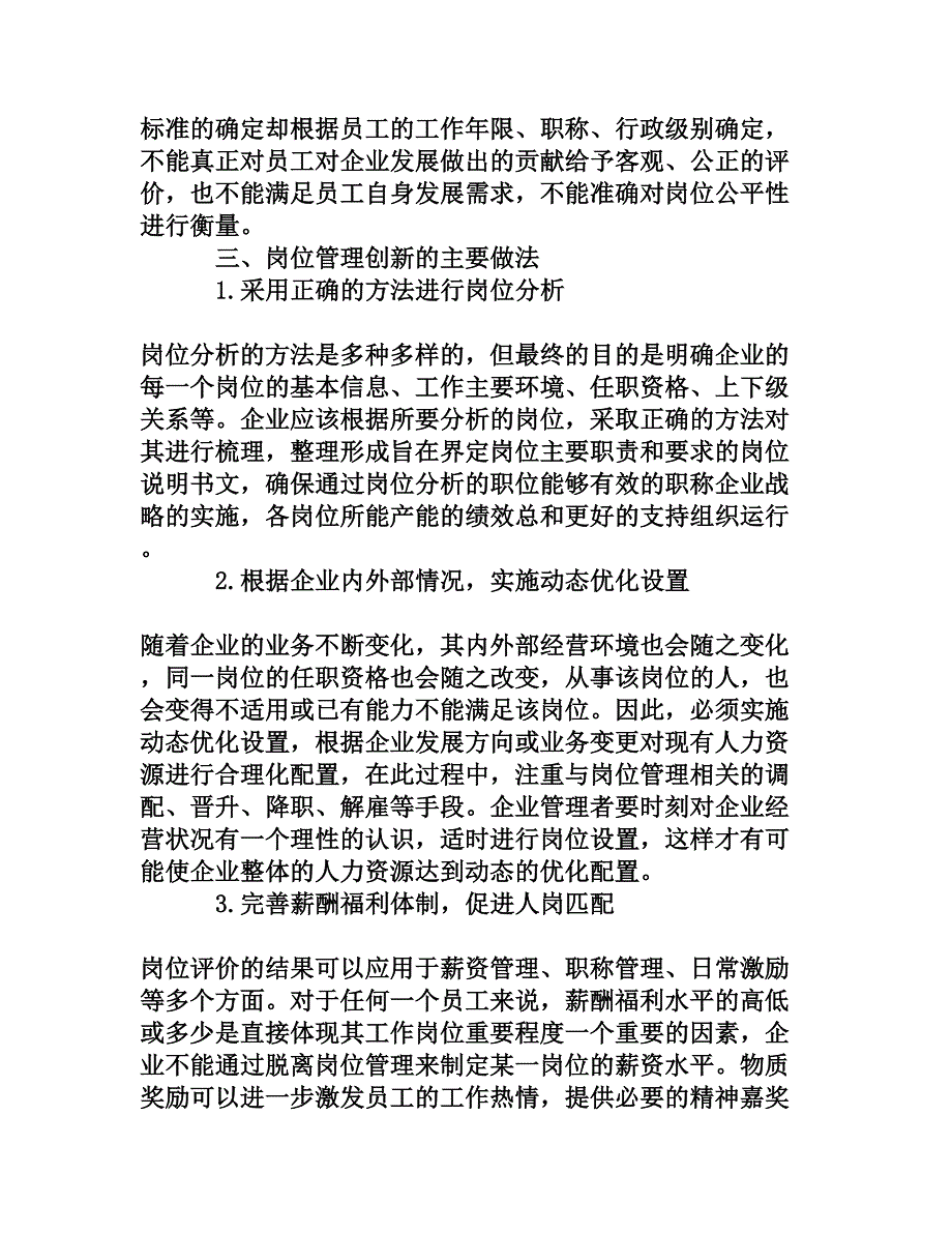 信息化环境下如何进一步加强员工岗位管理工作[权威资料]_第3页