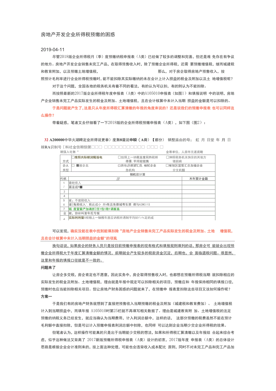 房地产开发企业所得税预缴_第1页