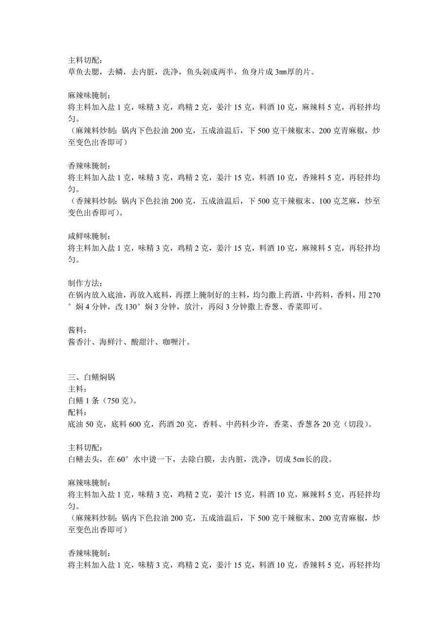 2650道特色小吃技术配方大全_第3页