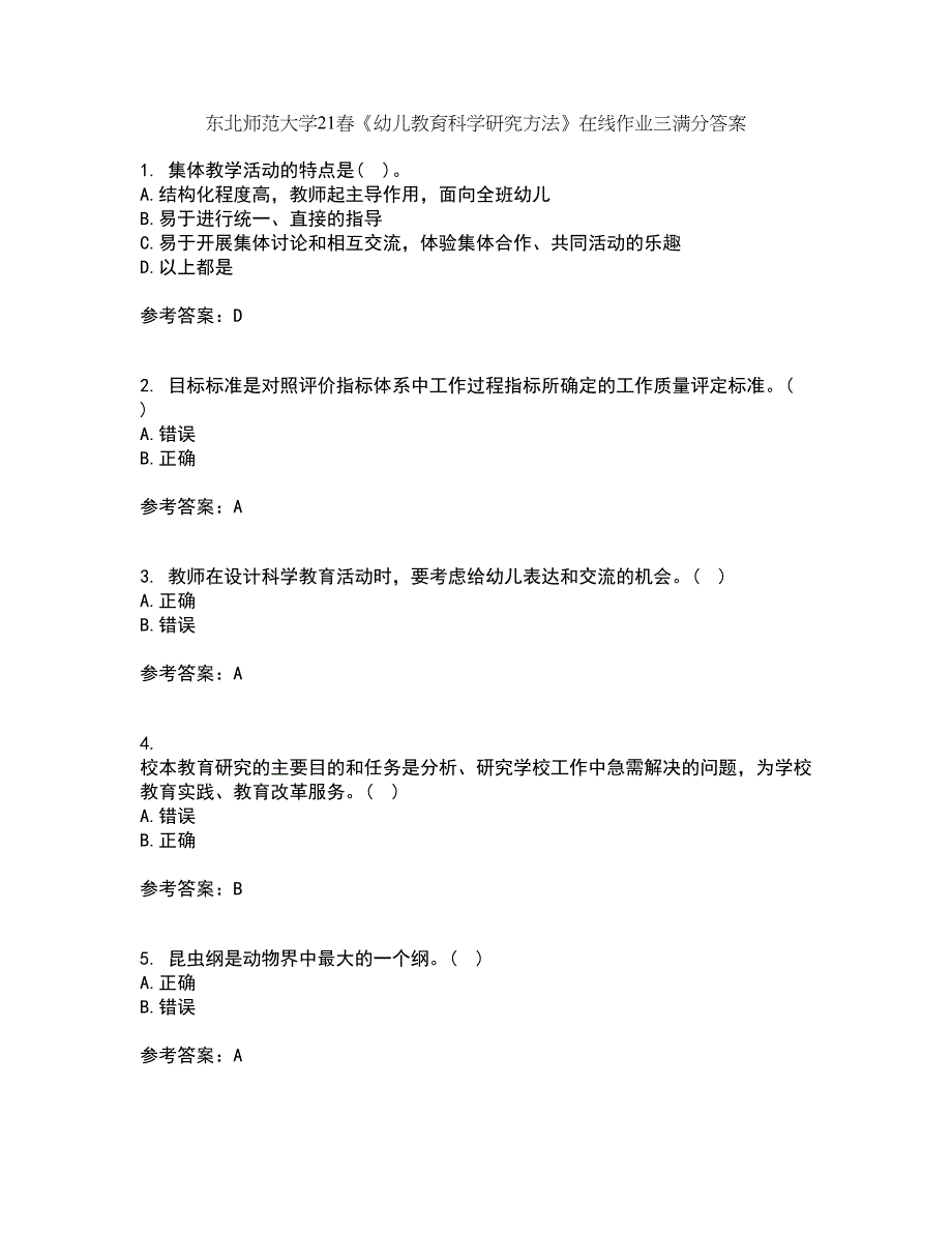 东北师范大学21春《幼儿教育科学研究方法》在线作业三满分答案32_第1页