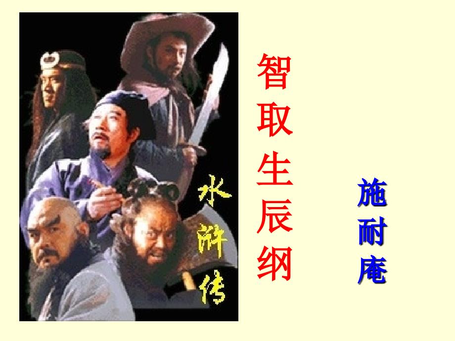 智取生辰纲剖析课件_第1页