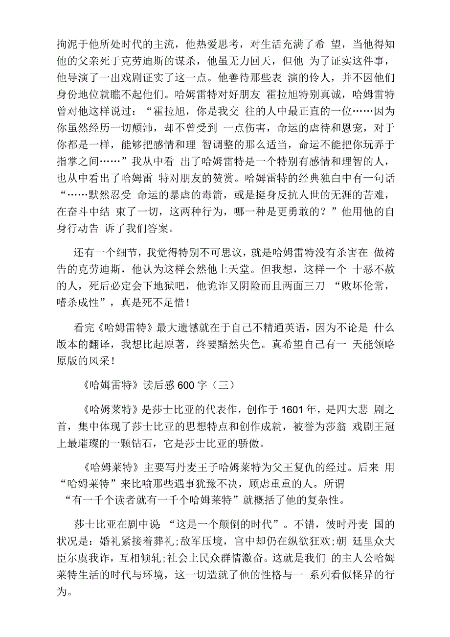 《哈姆雷特》读后感读书心得600字五篇_第3页