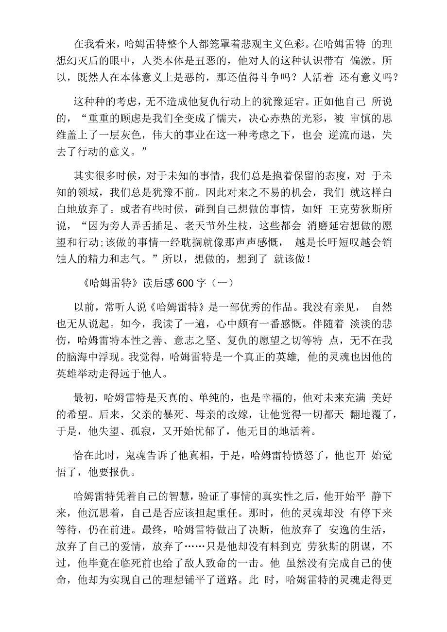 《哈姆雷特》读后感读书心得600字五篇_第4页