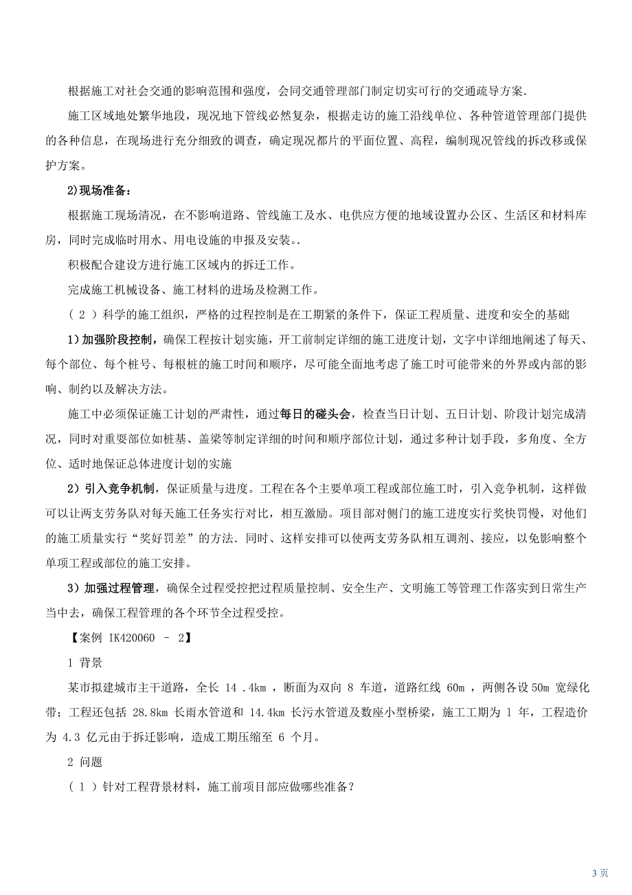 第33讲1K420060 市政公用工程施工项目现场管理_第3页