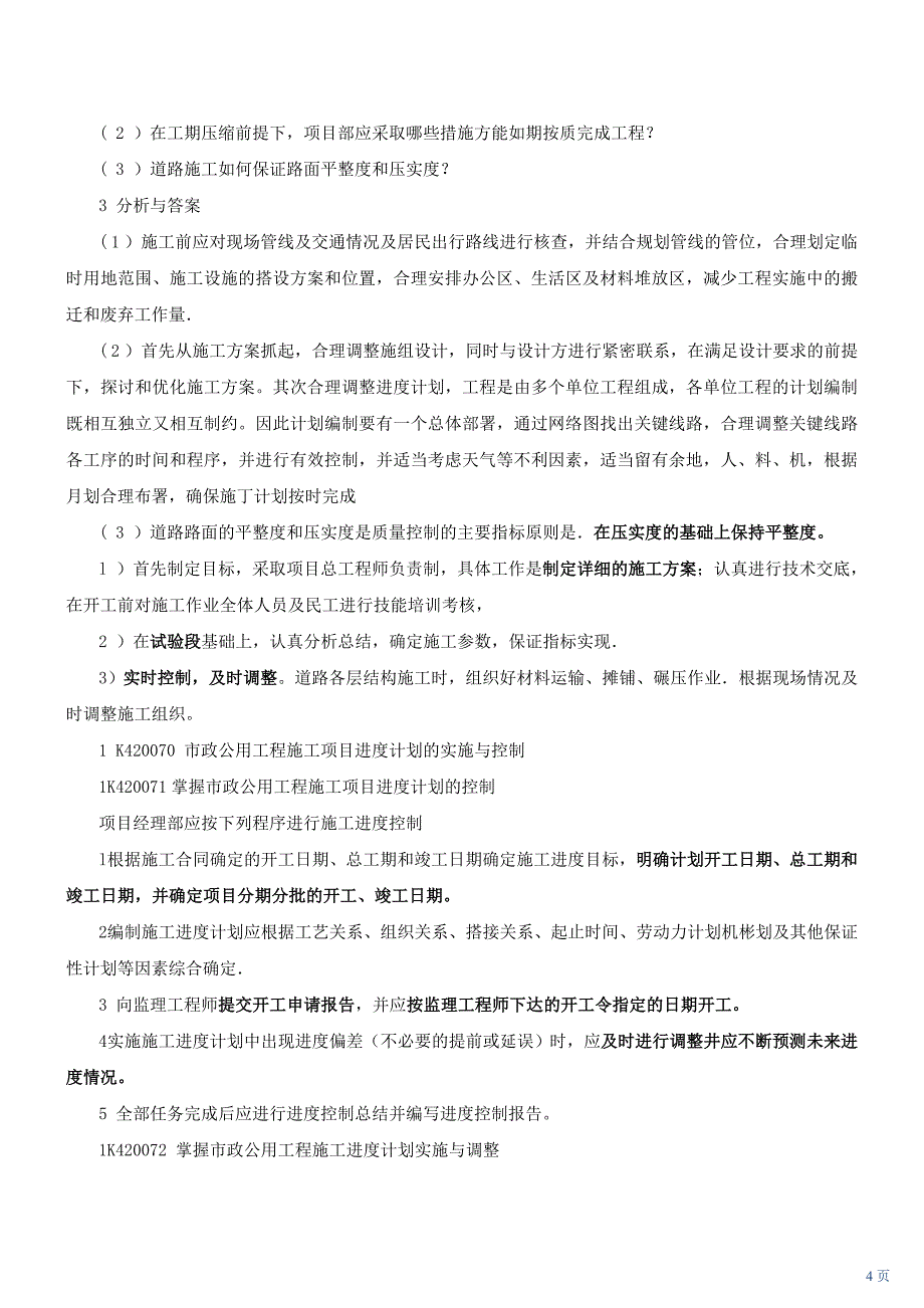 第33讲1K420060 市政公用工程施工项目现场管理_第4页