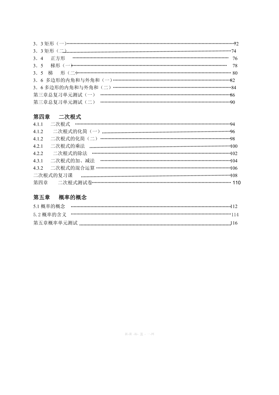 湘教版八年级下册数学导学案全册_第3页