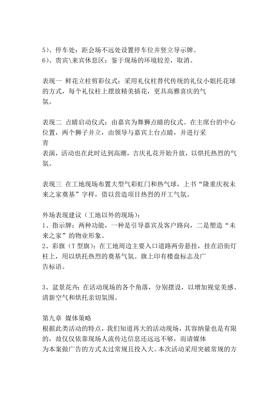 奠基仪式策划方案.doc_第4页