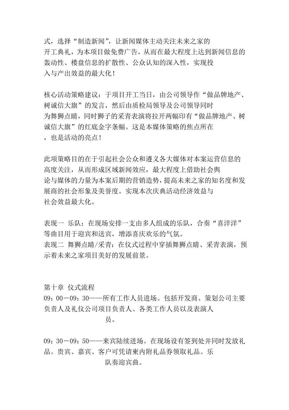 奠基仪式策划方案.doc_第5页