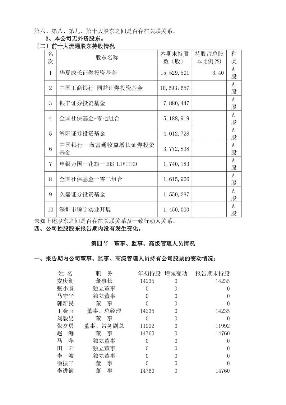 北汽福田汽车股份有限公司.docx_第5页