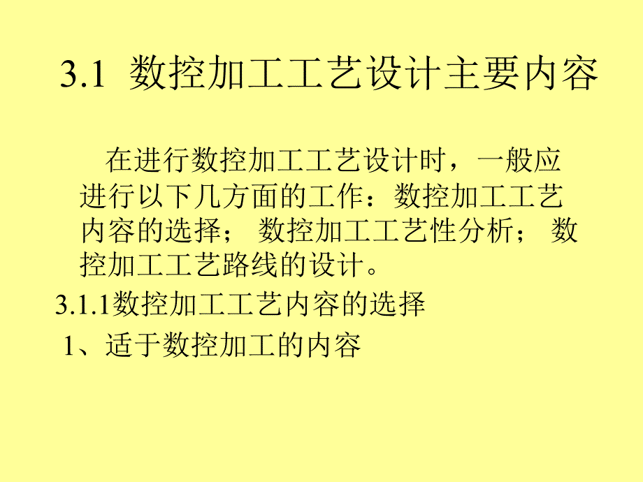 数控机床与编程第三章_第2页