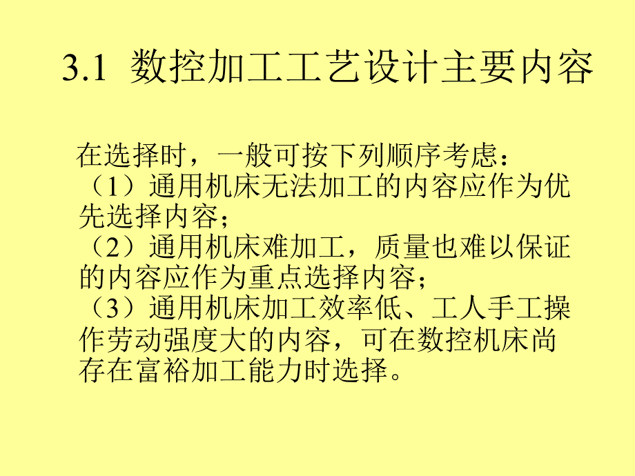 数控机床与编程第三章_第3页