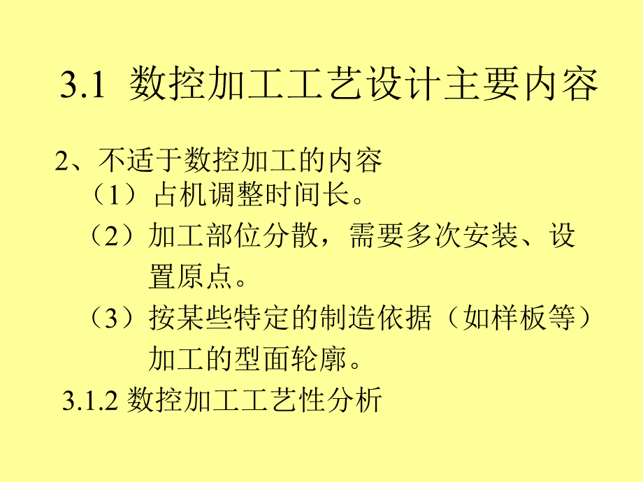 数控机床与编程第三章_第4页